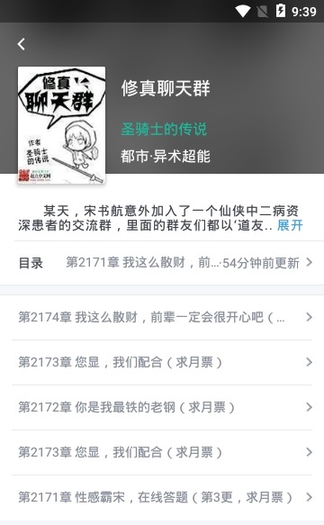 快眼看书小说阅读