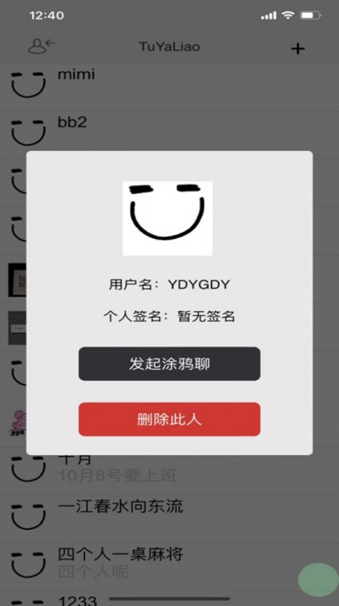 涂鸦聊安卓版  v1.0图1