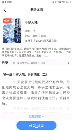 书山阅读免费版