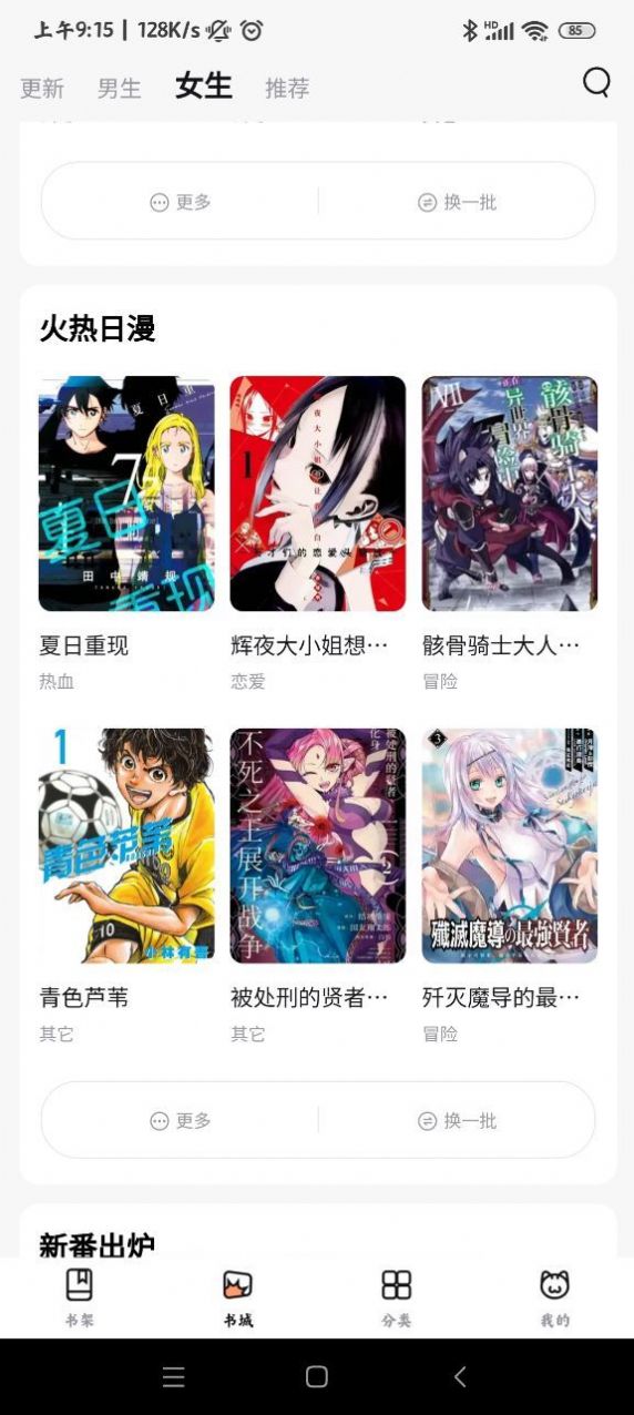 喵呜漫画哔咔安卓版