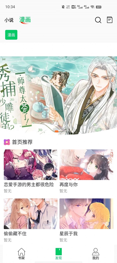 书漫馆免费版
