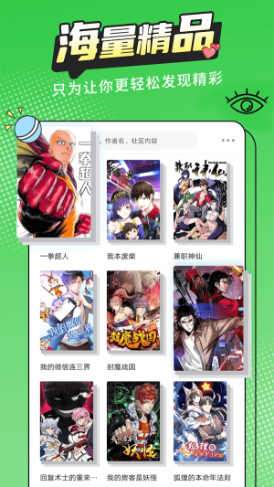 漫画新社最新版下载官方  v2.1.1图4
