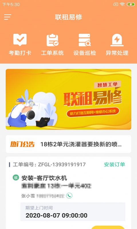 联租易修app  v1.0.0图2