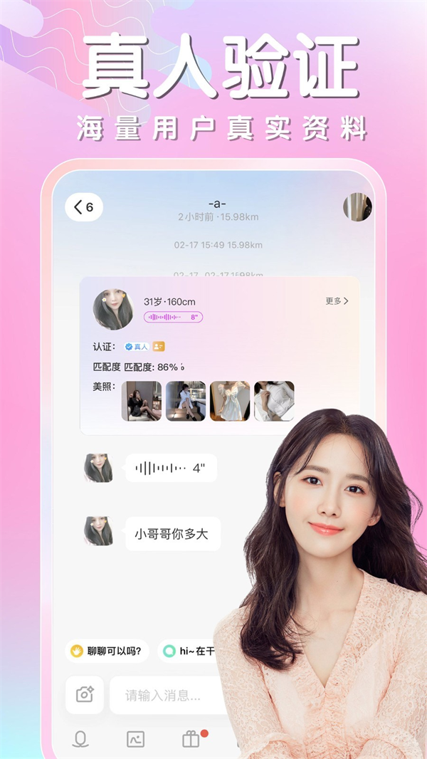 同城相遇2023  v1.0.1图1