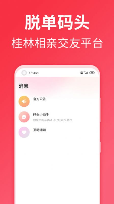 脱单码头2023