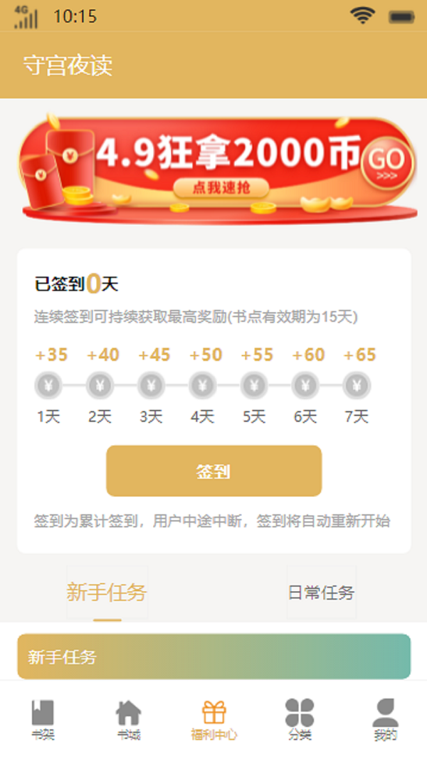 守宫夜读app  v1.0.0图1