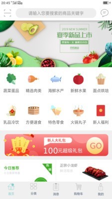 惠购批发安卓版