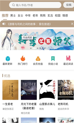 书连小说手机版  v1.0.0图2