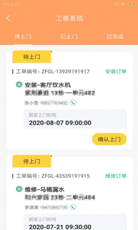 联租易修app  v1.0.0图1