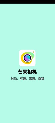芒果相机  v1.1.5图1