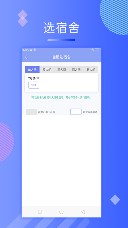 动感校园  v1.0.0图3