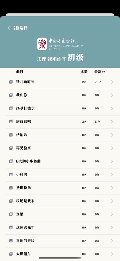 视唱达人安卓版