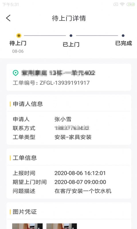 联租易修app