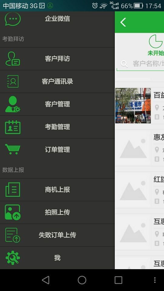 业代安卓版  v5.1.5图2
