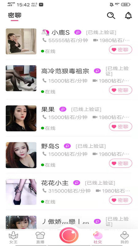 同城女王交友免费版  v2.0.5图1