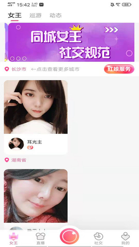 同城女王交友免费版