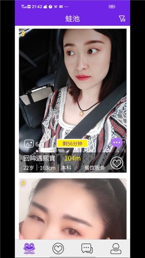 青蛙交友2024