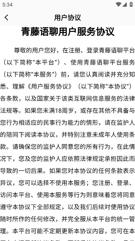 青藤语聊2024