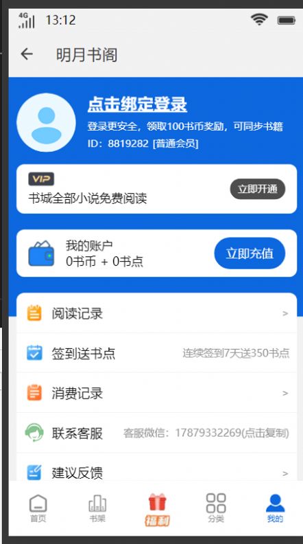 明月书阁最新版  v1.0图1