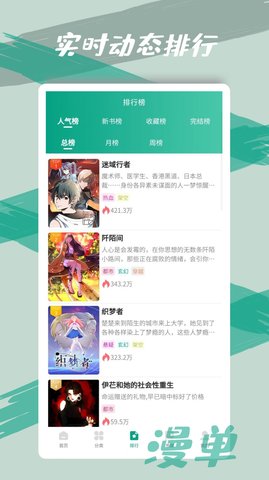 漫单漫画App下载  v1.1.39图3