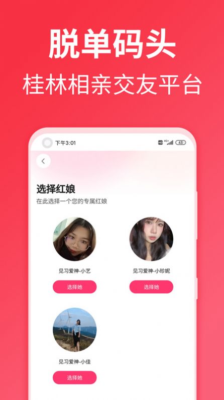 脱单码头2024  v1.0.26图3