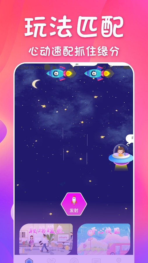 同城邂逅交友app  v1.0.0图1