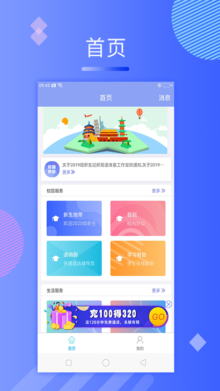 动感校园  v1.0.0图4