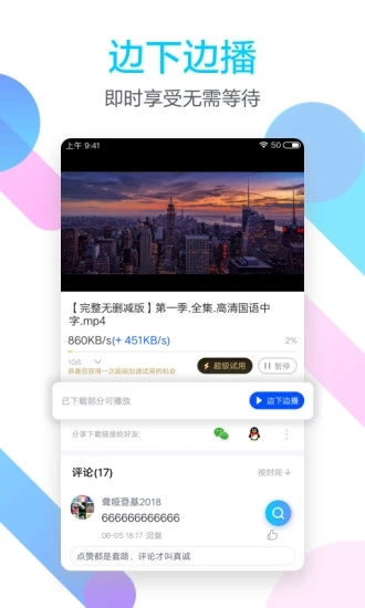 迅雷闪电狼手机版  v5.72.4.5920图3