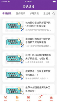 医路成功题库app  v1.0.0图1