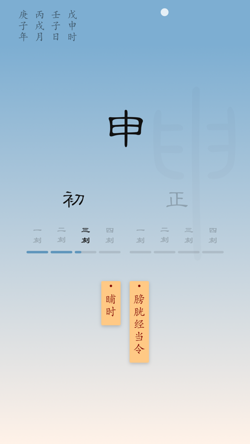 十二时辰最新版  v1.0.0图2