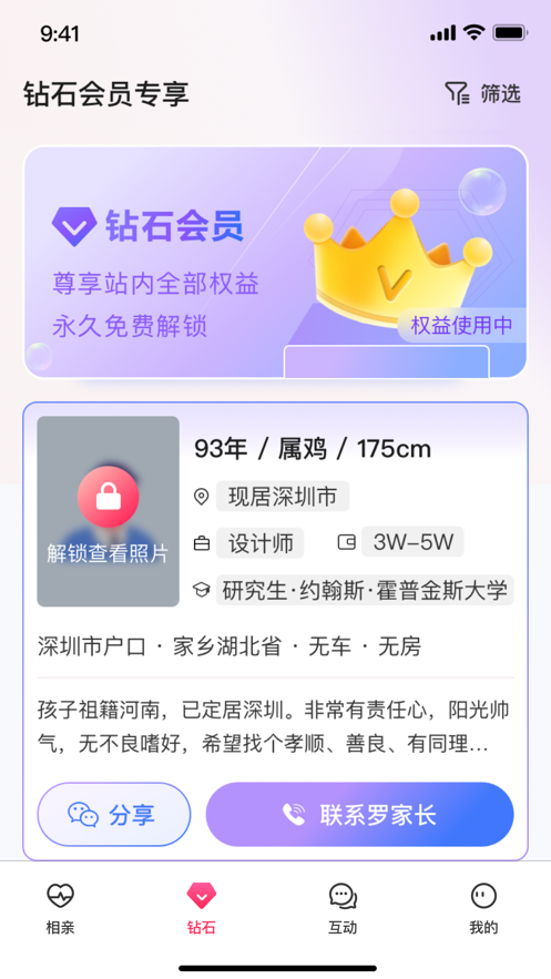 亲家相亲平台下载  v1.0.4图3