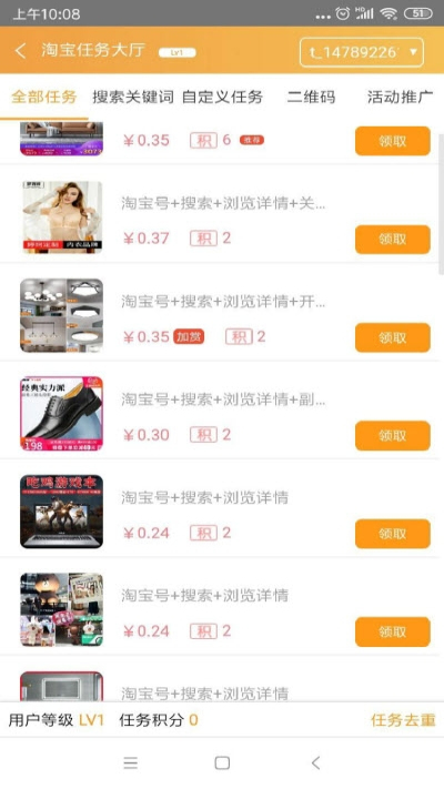 我要人气最新版  v1.0图3