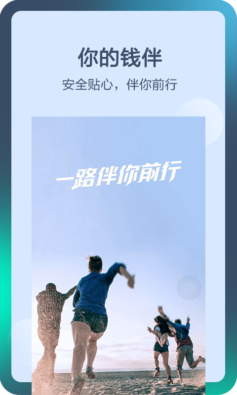 钱伴贷款app下载  v3.3.8图4