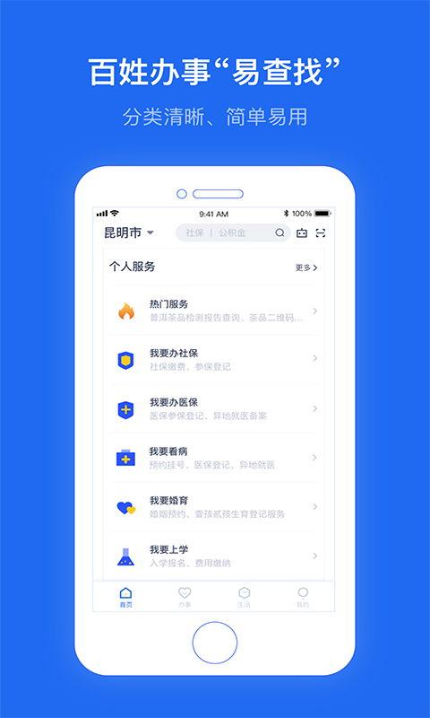 办事通手机版  v1.3.1图3