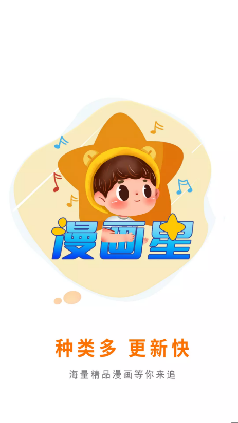 漫画星app官方最新版下载  v1.0图1