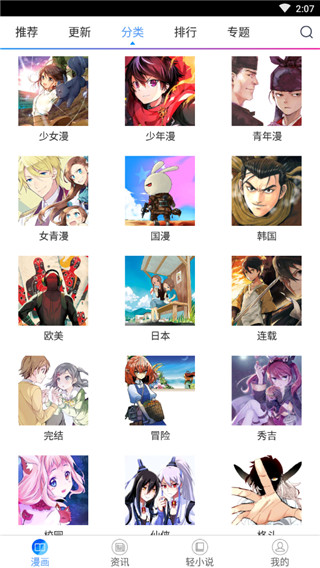 酷爱漫画下载软件
