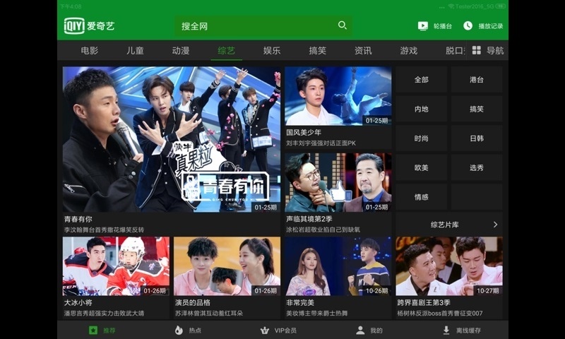 爱奇艺hd2020版本下载  v7.7图2