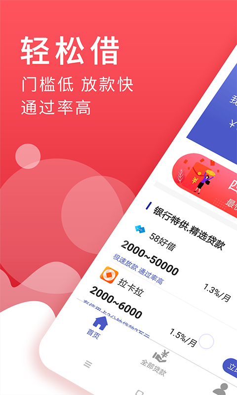 轻松借贷款