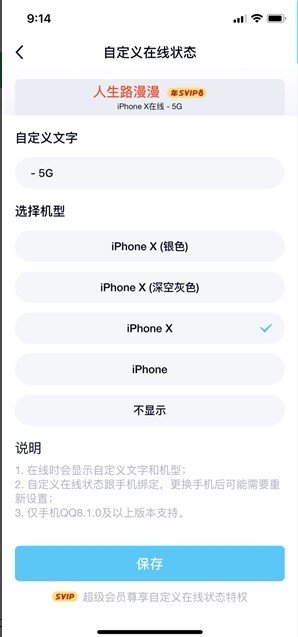 QQ自定义在线机型安卓版