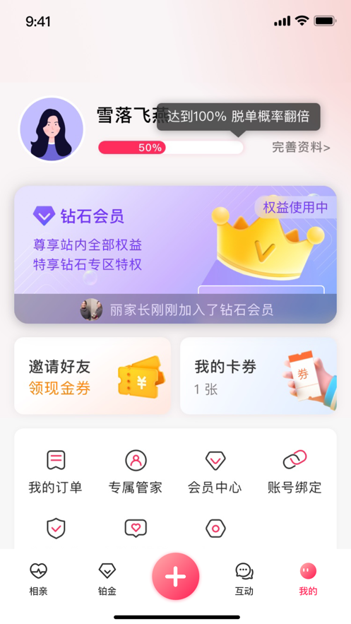 亲家相亲平台下载  v1.0.4图2