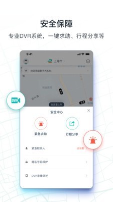 享道出行司机app最新版下载安装