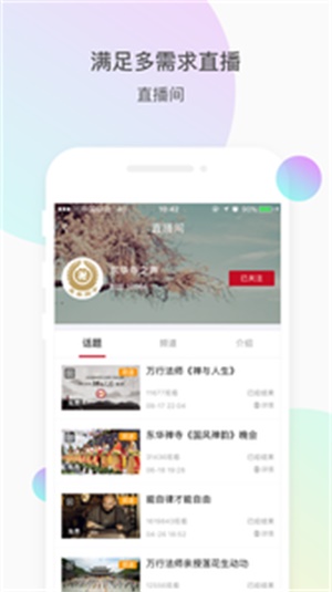 微赞直播平台app  v20.02.05图1