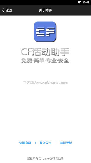 cf活动助手一键领取手机版  v3.13.00图2