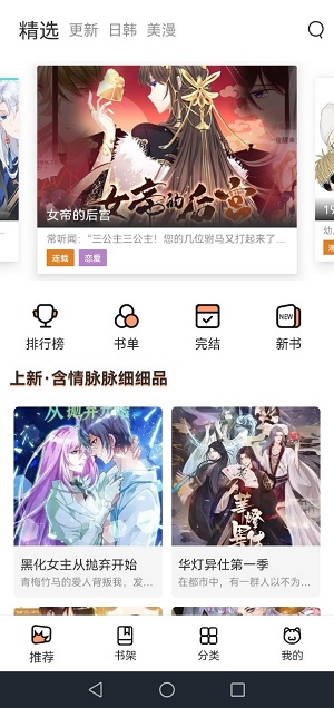 喵上二次元漫画官方iOS