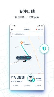 享道出行司机app最新版下载安装  v1.0.9图4