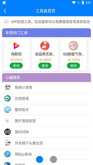 小兔软件库官网