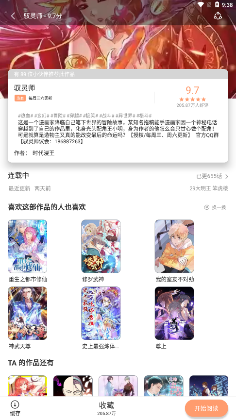 喵上漫画app免费阅读  v1.3图3