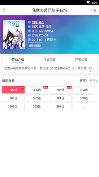 酷爱漫画下载软件  v6.3.0图1