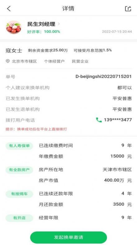 换单么最新版  v1.2.6图1