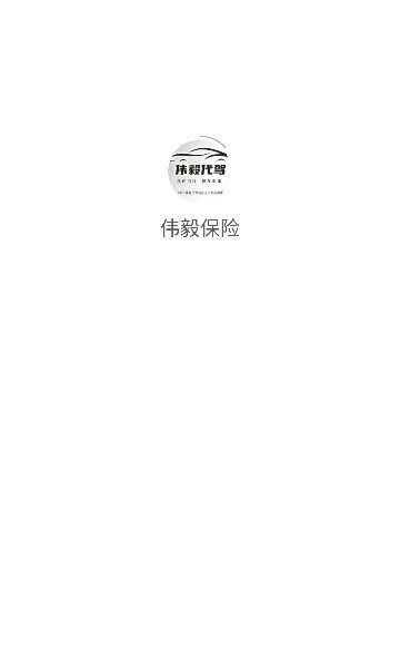 伟毅保险手机版